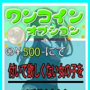 「ワンコインオプション」02/09(火) 13:02 | キラキラのお得なニュース