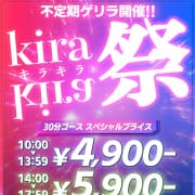 「～kirakira祭～」04/15(月) 19:48 | アイドル hi school KiraKiraのお得なニュース