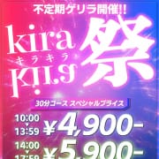 「kirakira祭☆」05/08(水) 00:40 | アイドル hi school KiraKiraのお得なニュース