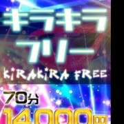 「★キラキラフリー★2,000円OFF★タイプ合わせももちろん大歓迎!!★」04/21(土) 16:51 | KIRA KIRA Girlsのお得なニュース