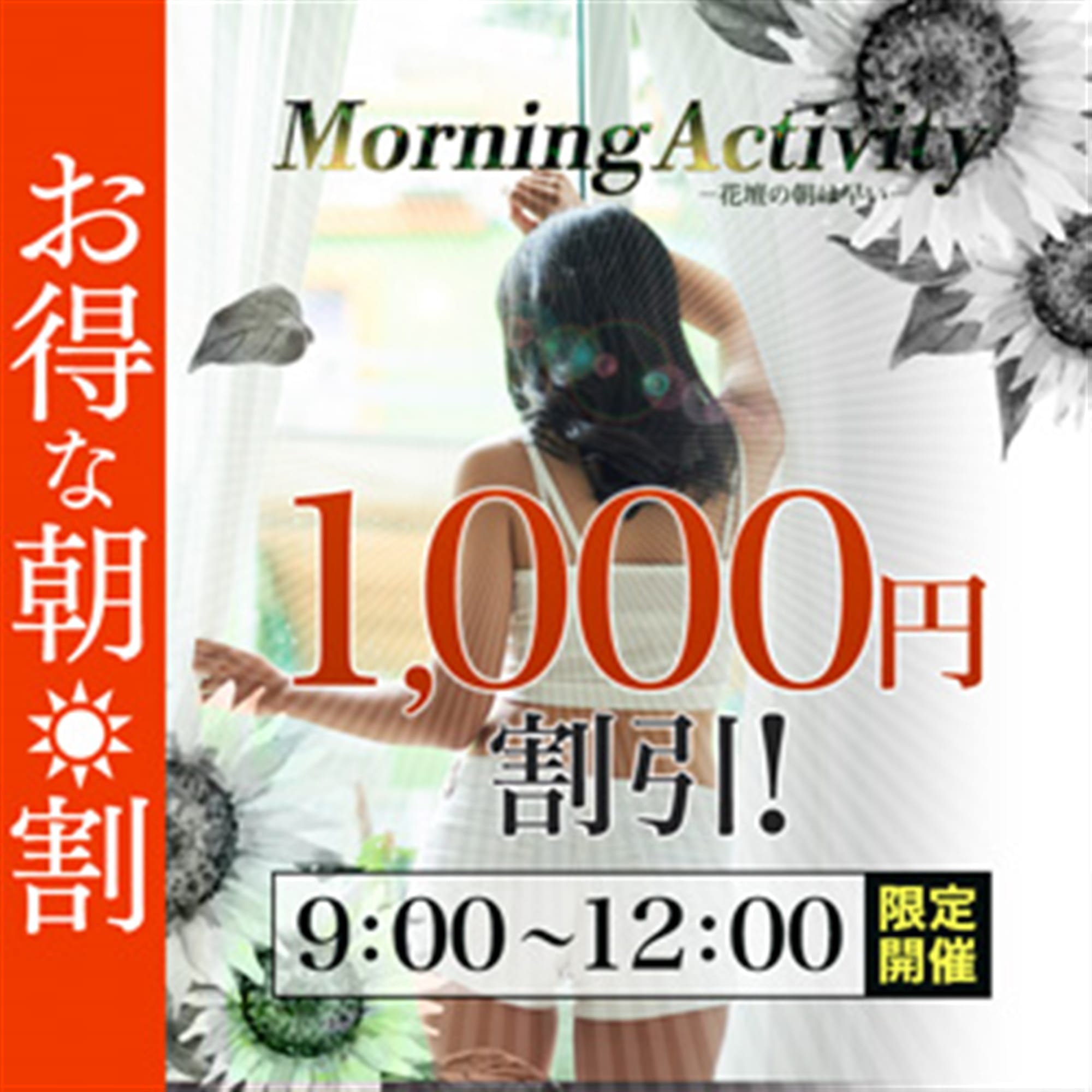「Morning Activity」03/28(木) 19:59 | 木更津人妻花壇のお得なニュース