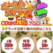 「9月限定 スクラッチevent 開催中‼」09/20(木) 22:48 | らぶこれくしょんのお得なニュース