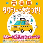 常連様・タクシーできなっせ！|放課後クラブ（熊本ハレ系）