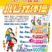 「ﾊﾚｵ体操」07/14(日) 08:54 | 大人女子のちょっとHな専門店（熊本ハレ系）のお得なニュース