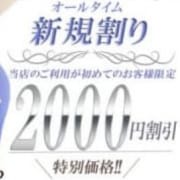 「〈〈新規割〉〉当店の利用が初めての方限定!!」 | 神戸人妻援護会のお得なニュース
