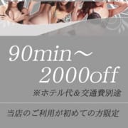 「〈〈新規割〉〉当店の利用が初めての方限定!!」 | 神戸人妻援護会のお得なニュース