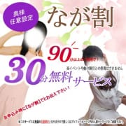 「なが割サービス開始!!」05/24(日) 15:31 | 神戸人妻援護会のお得なニュース