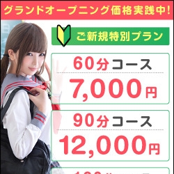 「▽▲▽▲_ご新規様限定イベント_▲▽▲▽」10/18(火) 17:27 | 五反田 恋色学園のお得なニュース