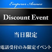 「皇帝別館DiscountEvent」11/25(金) 14:33 | 皇帝別館のお得なニュース