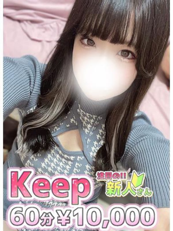 みはる★清楚系★(Keep 10000yen)のプロフ写真1枚目