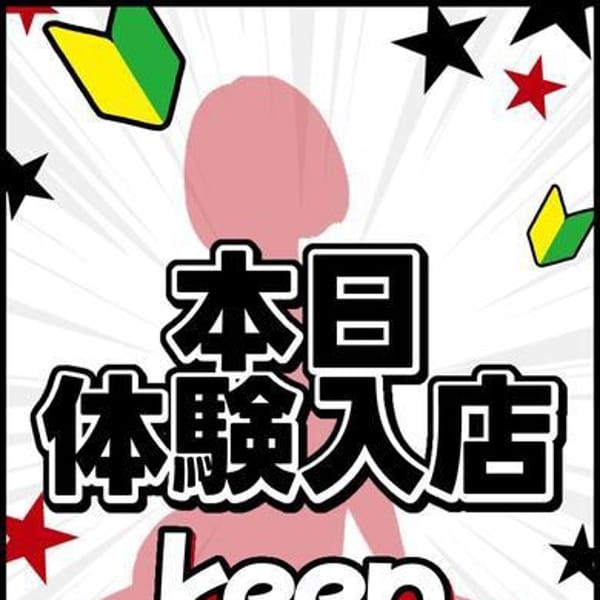 あんな★業界未経験★【★業界未経験★】 | Keep 10000yen(仙台)