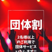 「★団体様！1人よりも2人！2人よりも3人！！★」04/27(土) 01:44 | Keep 10000yenのお得なニュース