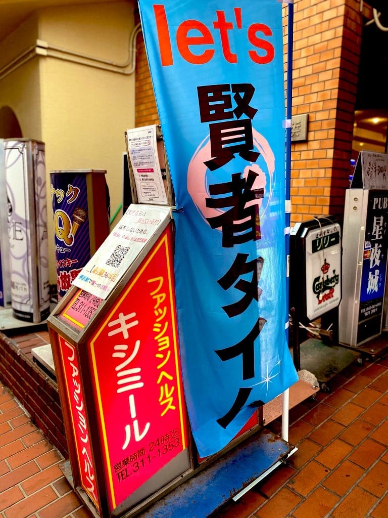 「【横浜駅で孤独に生き残る店舗型ﾍﾙｽ】」02/09(木) 13:02 | キシミールのお得なニュース