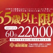 「シルバーコース22000円」 | 湯房蔵屋のお得なニュース