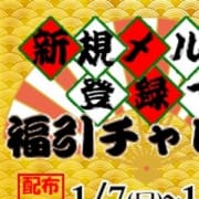 「新規メルマガ登録で福引チャレンジ♪」02/24(日) 11:00 | クリスタルKGのお得なニュース