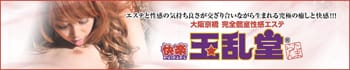 玉乱堂