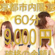 「■京都最安値!!京都市内でご利用なら、60分で9000円に」03/22(金) 03:42 | 京の秘め事のお得なニュース