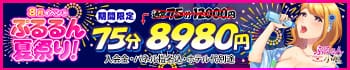 ぷるるん小町京橋店