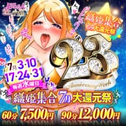 「60分7,500円！！【毎週水曜】大還元祭開催！！」07/27(土) 08:57 | ぷるるん小町京橋店のお得なニュース