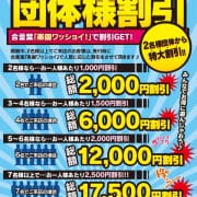 「◎団体様割引」06/30(日) 14:02 | ひよこ治療院（熊本ハレ系）のお得なニュース