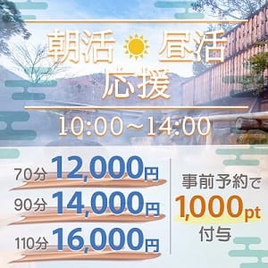「【朝活・昼活】応援！！」04/17(水) 21:00 | 丸妻錦糸町店のお得なニュース