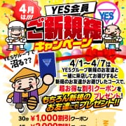 「4月ご新規キャンペーン！！」04/19(金) 12:38 | Lesson.1 水戸校 YESグループのお得なニュース