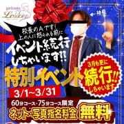「特別イベント続行！！」03/29(金) 18:25 | Private lesson YESグループのお得なニュース