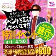 「特別イベント続行！！」04/26(金) 04:36 | Private lesson YESグループのお得なニュース