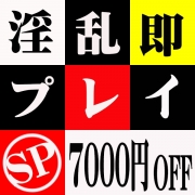 「★ご新規様限定イベント実施中★」02/22(金) 15:59 | 淫乱デリヘル ランジェリーナ東京のお得なニュース