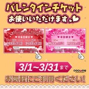 「バレンタインチケット♡」03/28(木) 10:25 | ラブラブコレクションのお得なニュース