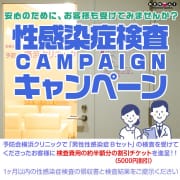 「性感染症検査キャンペーン」05/09(木) 11:26 | ラブラブコレクションのお得なニュース