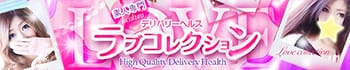 ラブ コレクション