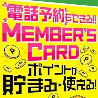 ◇Members Card◇｜平塚 - 平塚風俗