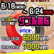 「スペシャル回転爆安event W回転 15min×2¥6000-」06/19(火) 08:03 | ラブ レボリューションのお得なニュース