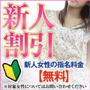 「得新人割り 指名料無料+15分延長無料!」05/26(土) 03:37 | マダム&レディーのお得なニュース