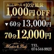 「毎日開催 ALLコース1.000円OFF+10分無料延長」11/19(月) 15:59 | マダム&レディーのお得なニュース