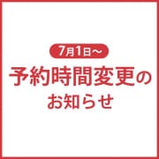 予約日時変更のお知らせ（7月1日～）|マリアージュ中洲