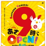 土日祝日は 朝９時オープン！|まりも治療院（札幌ハレ系）