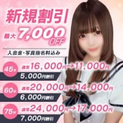 「★ご新規様最大7,000円割引★」04/26(金) 20:39 | マツタケヒロシのお得なニュース