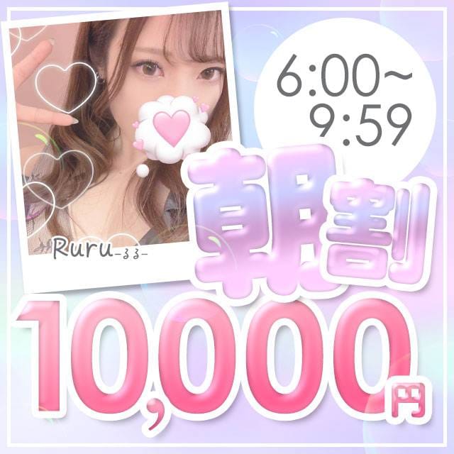 「【6:00~9:59】関東地域最安値◆スーパーモーニング割り」05/26(金) 10:49 | 池袋マリンブルー別館のお得なニュース