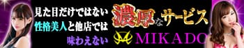 MIKADO(ミカド)