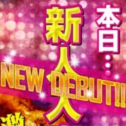 「激熱新人速報!」05/23(木) 17:02 | ミルキードールのお得なニュース