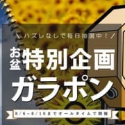 「【お盆特別企画】人気イベント“ラスポン”が終日開催中!8/8~8/16まで!」08/11(火) 00:00 | ミスターダンディーのお得なニュース