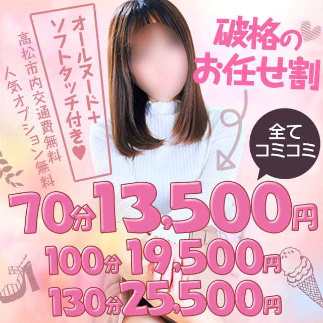 「【破格のお任せ割】70分13,500円」04/26(金) 13:27 | メンズエステ美有のお得なニュース