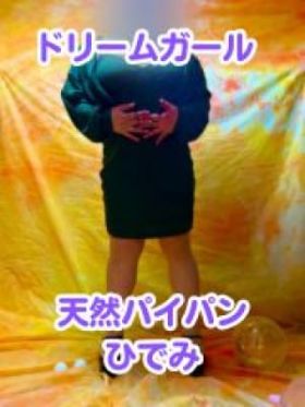 ひでみ　天然パイパン熟女 |富山県風俗で今すぐ遊べる女の子