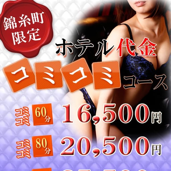 「超安心★ホテル代金コミコミコース♪」11/13(火) 13:50 | 快楽M性感倶楽部~前立腺マッサージ専門~のお得なニュース