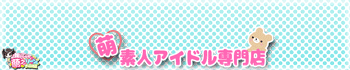 妹CLUB萌えリーンのお部屋