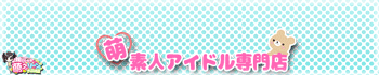 妹CLUB萌えリーンのお部屋