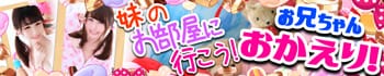 妹CLUB萌えリーンのお部屋