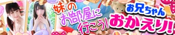 妹CLUB萌えリーンのお部屋